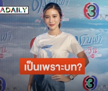 “เก้า สุภัสสรา” แจงปมถอนตัวละคร “คู่เวร” ฟุ้งรัก “เชาว์ ชวลิต” แฮปปี้   