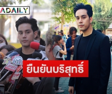 “เอิร์ธ​ วิศววิท” ให้ปากคำเจ้าหน้าที่​ตำรวจ​ สน.พญาไท กรณีเอี่ยวแก๊งพนัน