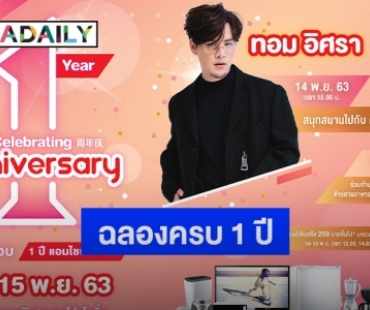 “แอมไชน่าทาวน์” แลนด์มาร์คแห่งเยาวราช จัดเต็มฉลองครบ 1 ปี