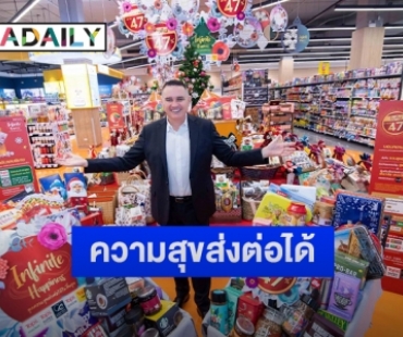 “เซ็นทรัล ฟู้ด รีเทล” เปิดตัวแคมเปญกระเช้าปีใหม่ มอบโปรแรงแห่งปี!