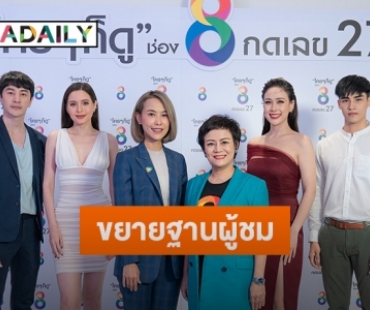 “WeTV” เอาใจยุค 90 เสิร์ฟหนังเด็ดละครดัง ขนมาทั้งช่อง 8