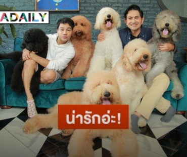 “ดุ๊ก ภาณุเดช” อวดโฉมน้องหมายักษ์สุดคิ้ว งานนี้โดนตกเต็มๆ ! 