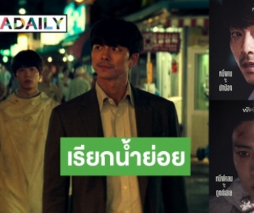 ทำความรู้จัก 4 คาแรกเตอร์สำคัญ หนังใหม่ของ “พัคโบกอม-กงยู”