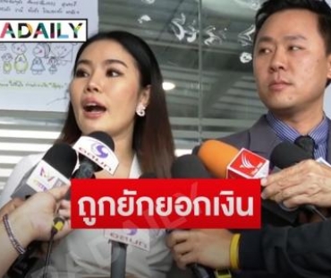  “หยาดพิรุณ” แจ้งความอดีตผู้จัดการ หลังถูกยักยอกเงินไม่ต่ำกว่า 3 ล้านบาท