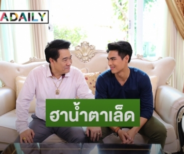 “เติ้ล ปิติพล” จัดเต็ม “มรดกผีดก”เล่นเองยังฮาน้ำตาเล็ด !