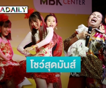 “ตุ๊กกี้ - โจนัส แอนเดอร์สัน”  โชว์สุดมันส์คอนเสิร์ต “Idol Exchange ไท้ไทย”