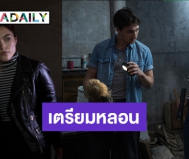 จับตา! “ฟลอเรนซ์ พิวจ์” คลื่นลูกใหม่ฮอลลีวูด ใน Malevolent