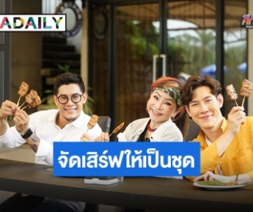 7HD เสิร์ฟ “ศึกเจ้านักกิน” แข่งกินหมูปิ้ง 100 ล้าน จัดหนักมาเป็นชุด  