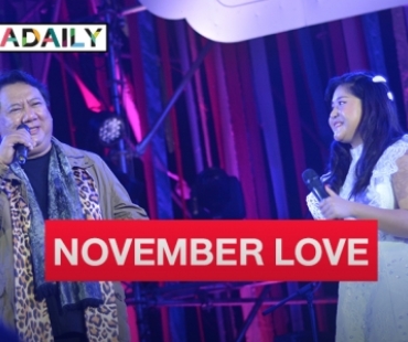 “แจ้ ดนุพล - นนท์ ธนนท์” นำทัพความสนุกคอนเสิร์ต “NOVEMBER LOVE”