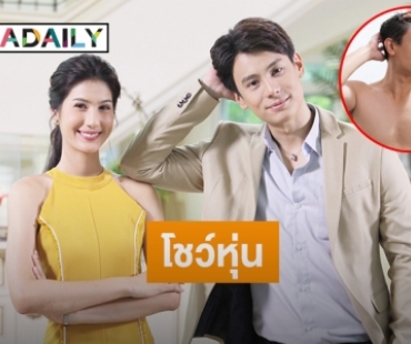 แฟนคลับฟิน! “แบงค์” หล่อล่ำโดนใจใน “รหัสริษยา” 