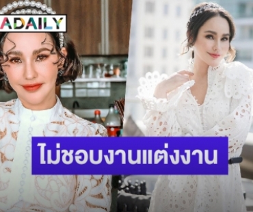 “แหม่ม วิชุดา” ประกาศคบแฟนมา 10 ปี แต่ไม่ขอแต่งงาน ไม่ขอมีลูก