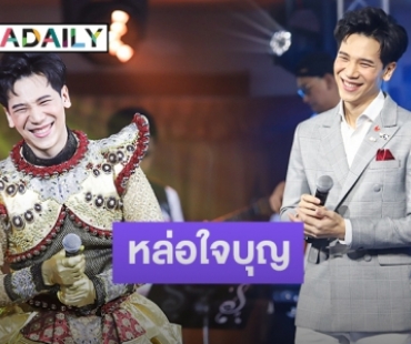 “อาร์ม กรกันต์” จัดคอนเสิร์ตการกุศล ทำบุญสร้างพระประธาน 