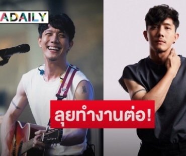 "ปั๊บ โปเตโต้" ชวนคนดนตรีตามล่าฝัน!!