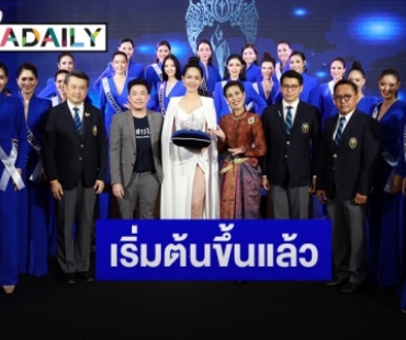 เปิดตัวสาวงาม 30 คนสุดท้ายอวดโฉมบนเวที พร้อม มงกุฎนางสาวไทย ประจำปี 2563