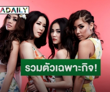 “GIRLY BERRY ชวนมาจ๊าบริมหาดใน จ๊าบ FESTIVAL”