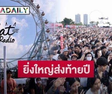 CAT EXPO7 แฟนเพลงเหนียวแน่น ปลุกความสนุกคนดนตรี 2 วันเต็ม