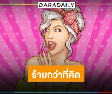 ใครกันนะ! “นางร้ายตัวแสบ” ฤทธิ์เยอะ ชีวิตจริงร้ายยิ่งกว่าในละคร