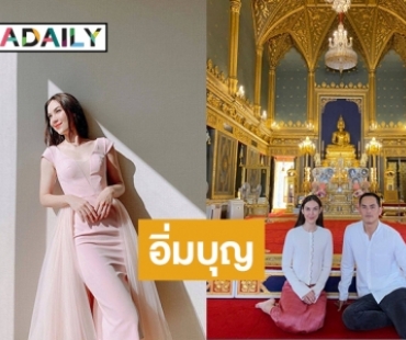 อิ่มบุญ! “เเมท – สงกรานต์” ควงคู่ทำบุญ ณ วัดราชบพิธสถิตมหาสีมารามราชวรวิหาร