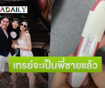 น้ำยาดี “แอมป์ พีรวัศ” ประกาศภรรยาท้องลูกคนที่ 2 