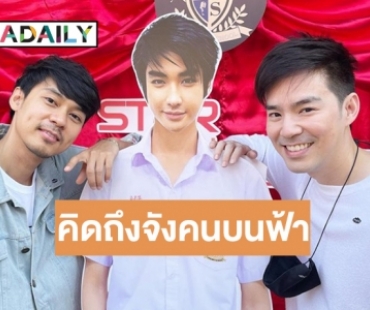 อบอุ่นเหมือนเคย! “แดน-บีม” ทำบุญ 13 ปี “บิ๊ก D2B”