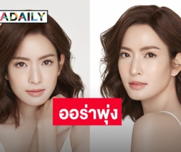 “แอฟ ทักษอร” แบรนด์แอมบาสเดอร์ปีที่ 2 “ดิสท์ตินี คลินิก” หลังดีกรีสวยออร่าพุ่ง