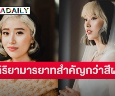 “แก้ว จริญญา” ทวิตข้อความตอบกลับชาวเน็ต “กิริยามารยาทสำคัญกว่าสีผม”