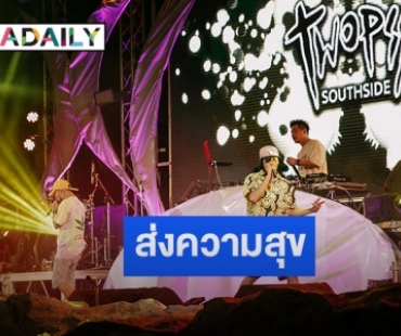 ส่งความสุข! ส่งท้ายปีเก่า ต้อนรับปีใหม่ “Hua Hin Countdown Festival 2021”