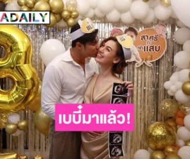 “แมน การิน” ประกาศข่าวดี “เกล รดา” ท้องแล้ว 3 เดือน!