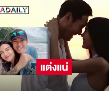 แต่งแน่! “เจสัน ยัง” ประกาศชัด พร้อมวิวาห์แฟนสาวต้นปีหน้า