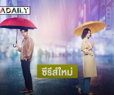 “Viu” จับมือ “AIS PLAY” ปล่อยซีรีส์ใหม่ “Voice in the Rain เสียงรักในสายฝน” 