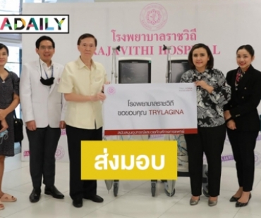 "ปาน ธนพร” ส่งมอบเครื่องช่วยหายใจโรงพยาบาลราชวิถี