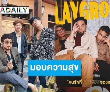 PLAYGROUND และ SEASON FIVE พร้อมมอบความสุขส่งท้ายปี ผ่านเพลงเพราะสุดฟิน