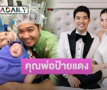 “ไปร์ท มือกลอง วง getsunova” สุดปลื้มภรรยาคลอดลูกส่งท้ายปี 63 