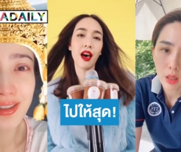 จัดเต็มทุกชาเลนจ์! รวมลิสต์คนดังฉายา “ดาวTikTok” 2020