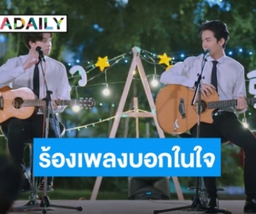 “คิมม่อน” ร้องเพลงบอกในใจ “คอปเตอร์” ใน Gen Y The Series วัยรุ่นวุ่นYรัก EP.8