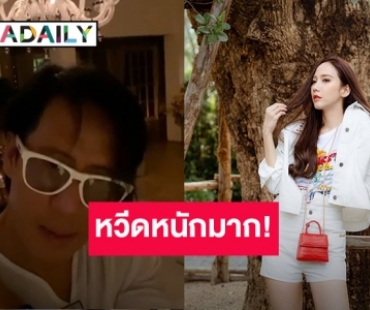 หวีดหนักมาก! “อั้ม” ปลื้มได้คลิปอวยพรปีใหม่จาก “พี่เบิร์ด”