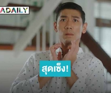 “ป๋อมแป๋ม” สุดเซ็ง!!! หวังสร้างครอบครัวกับ “เบน” แต่ถูกขัดขวาง