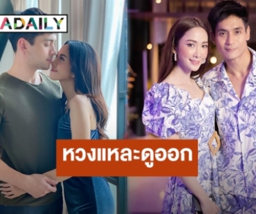 หวงแหละดูออก !! “ธันญ์ ธนากร” ทำใจไม่ได้หลังเห็นภาพนี้ของ “ยุ้ย จีรนันท์”