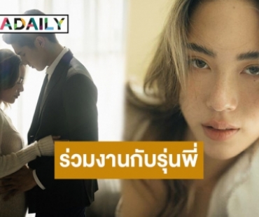 “MINT ภัทรศยา” ปลื้ม!! ร่วมงานรุ่นพี่ “แทน – ลิปตา”