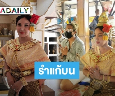 “เปิ้ล ไอริณ” สลัดภาพสาวเซ็กซี่ สวมชุดไทย รำแก้บนหลังได้หนัง 6 เรื่อง  