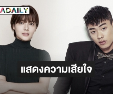 วงการบันเทิงเกาหลีสูญเสียนักแสดงสาว “ซงยูจอง” และแร็ปเปอร์ “IRON”