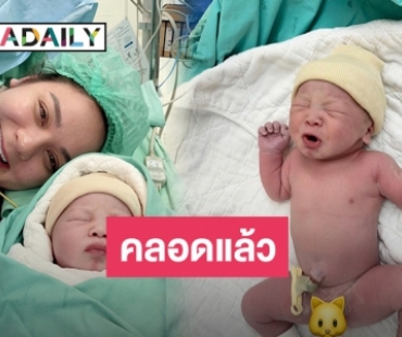 ยินดีต้อนรับสมาชิกใหม่! “นาตาลี เดวิส” แฮปปี้ คลอดลูกชายคนแรกแล้ว