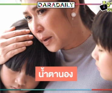 "บังเกิดเกล้า" จบน้ำตาคลอ แฟนจอแก้วเทใจยกให้เป็นละครน้ำดี