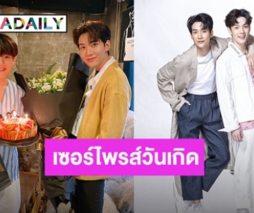 ซีนนี้ดีต่อใจ! “คิมม่อน” หอบดอกไม้เซอร์ไพรส์วันเกิด “คอปเตอร์”