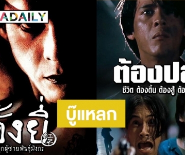 “หนุ่ย อำพล” นำทีม 4 หนังแอคชั่นสุดมันส์จาก “ทรูโฟร์ยู” ที่คุณต้องไม่พลาด