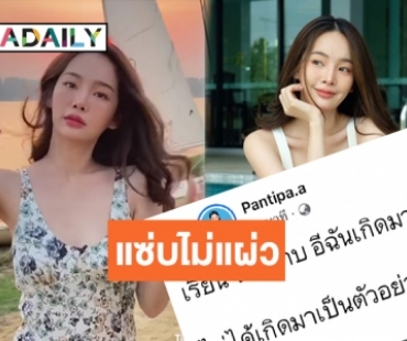 ใครทำแม่พิโรธ? “ปุ้มปุ้ย” จะไม่ทน ขอฟาดกลับด้วยสเตตัสนี้