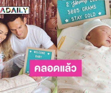 “เทย่า โรเจอร์ส” สุดปลื้ม! คลอดลูกสาวคนแรกแล้ว ตั้งชื่อว่า “น้อง MILA” 