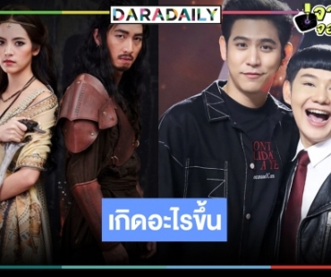 เกิดอะไรขึ้น!? "ดวงใจในมนตรา" เรตติ้งลดฮวบ "แก้วลืมคอน-ร้องหลังกำแพง" เบียดแซง