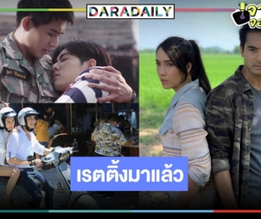 "ทางเสือผ่าน" สนุกครองแชมป์ "เมียจำเป็น" เรตติ้งพุ่ง "นิทานพันดาว" น้อยไปนิด!?