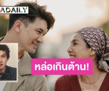 “หน่อย บุษกร” โชว์ภาพ “เคน ธีรเดช” สมัย20ปีที่แล้ว บอกเลยหล่อเกินต้าน!